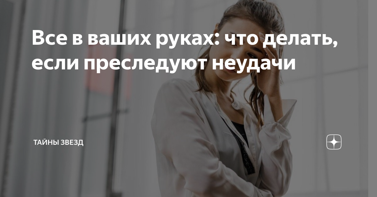 Как пережить трудные времена: 13 шагов