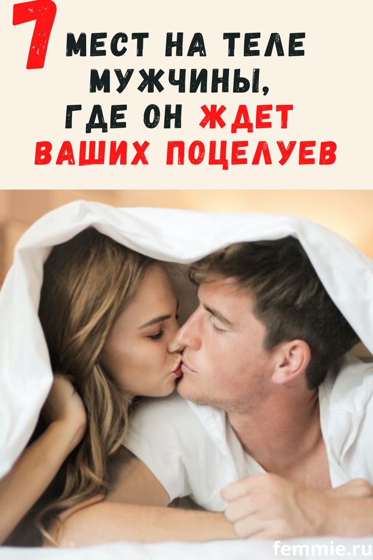Чего больше всего хотят женщины от мужчин
