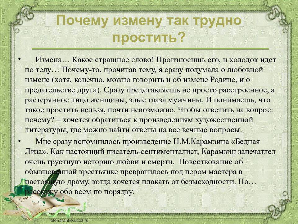 Отношения после измены.