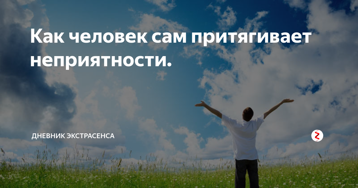 Неприятности будут случаться. хватит ныть, выше голову!