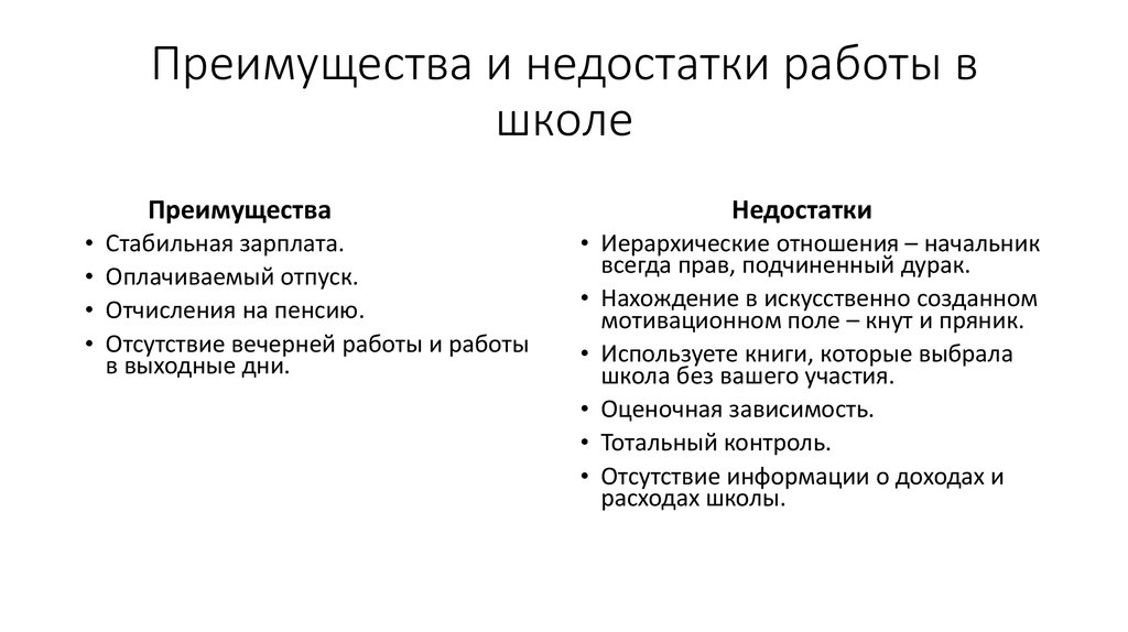 Психология свободных отношений, плюсы, минусы