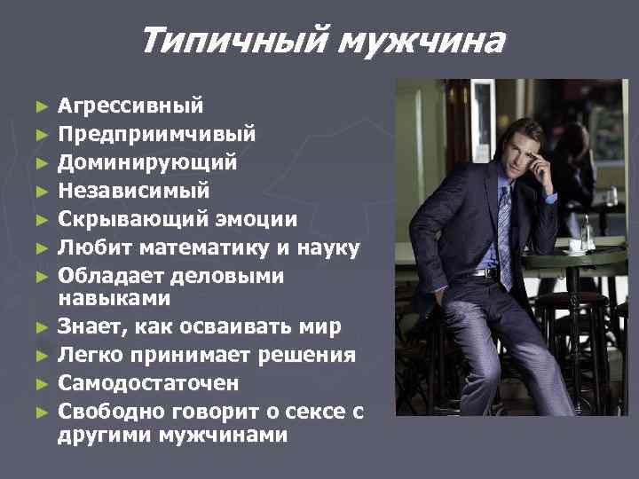 Узнайте, в каких женщин влюбляются мужчины