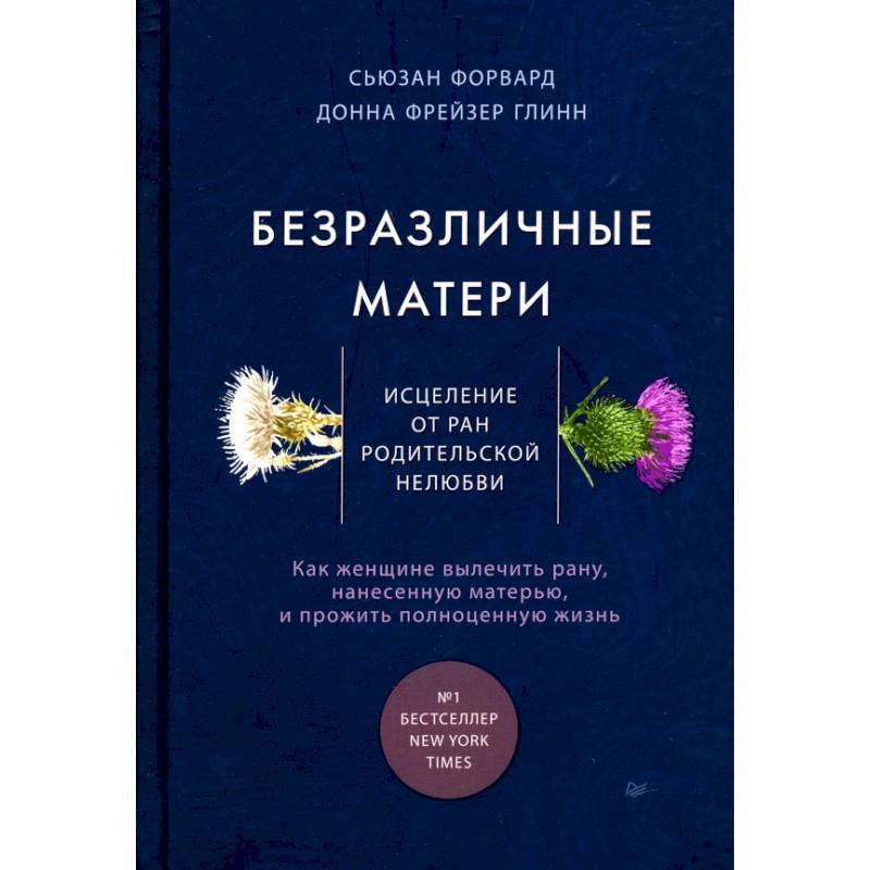 Мужчины, которые ненавидят женщин, и женщины, которые их любят - форвард сьюзен
