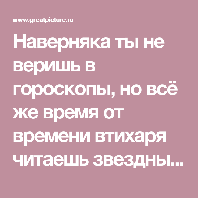 Ты - водолей, с тобой все понятно: действительно ли знаки зодиака показывают наш характер?
