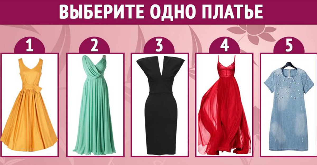 Тест на женственность