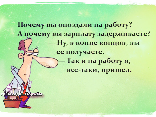 Что делать чтобы не идти на работу. самые убедительные оправдания, чтобы не пойти на работу! наверняка вам это знакомо