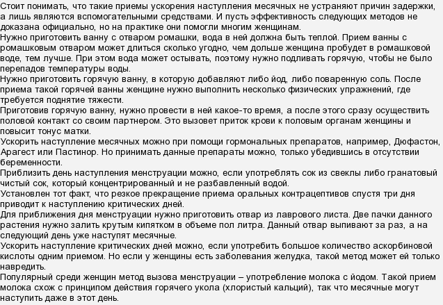 Что может спровоцировать или задержать месячные?