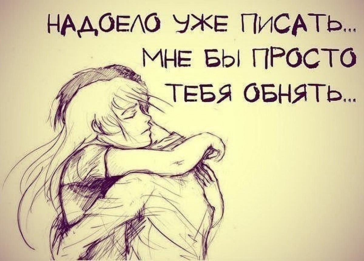 Признаки, что мужчина скучает