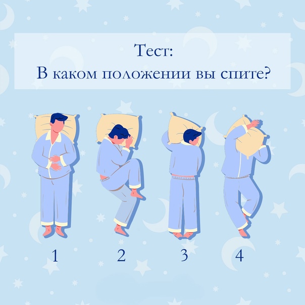 О ваших отношениях расскажет поза в которой вы спите