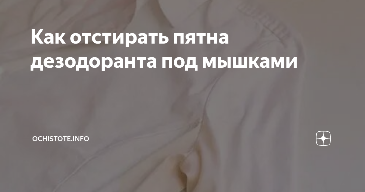 Несколько проверенных лайфхаков для выведения пятен от дезодоранта в домашних условиях
