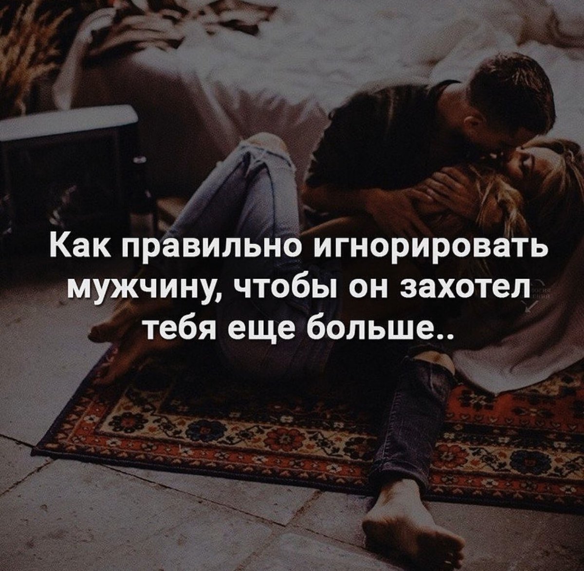 Lovely💖 как сохранить интерес мужчины в отношениях, подогреть