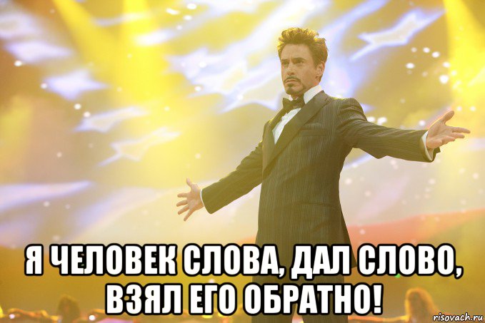 Человек который держит слово как называется одним словом