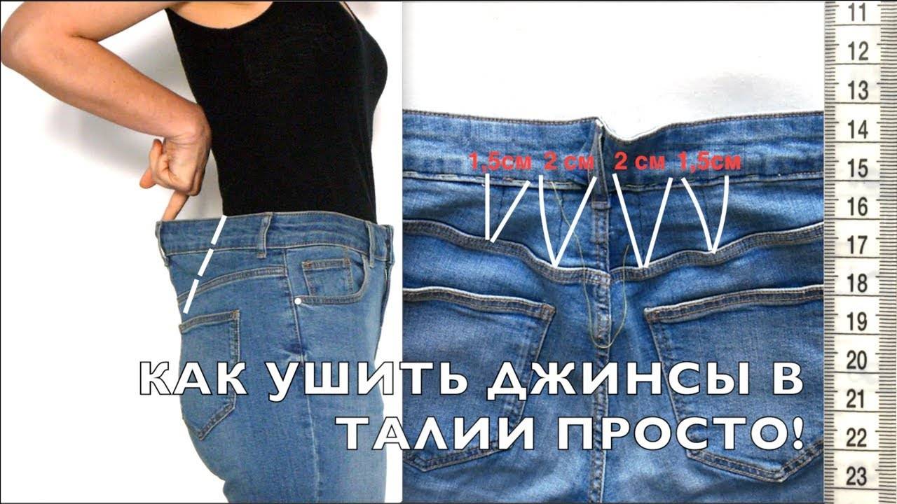 Как ушить большую. простой до безобразия способ «ушить» юбку или брюки за две минуты и без швейной машинки. ушиваем куртку на размер самостоятельно