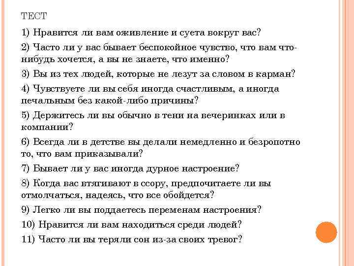 Тесты на любовь
