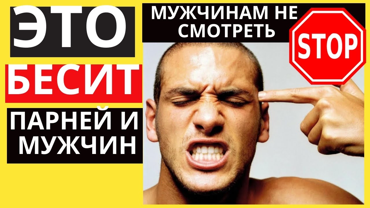 10 ужасных привычек женщин, которые бесят всех мужчин