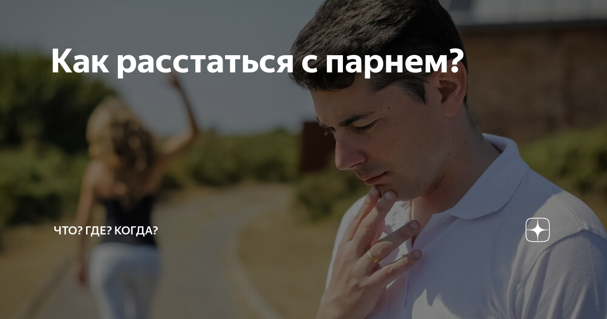 Мужчина решил уйти: отпустить его, удержать или покинуть первой