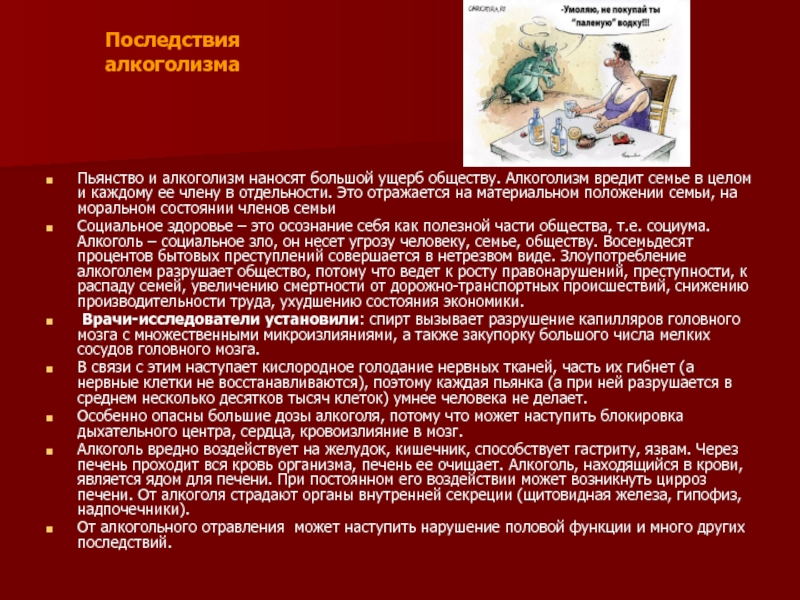 Мышление и психология алкоголика