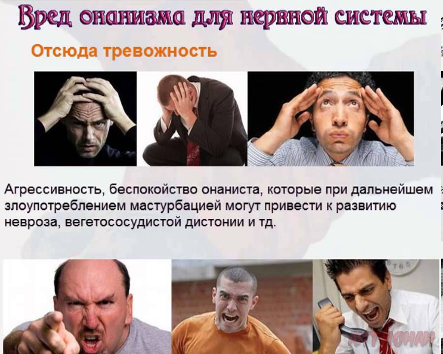 Вред и польза мастурбации для мужчин