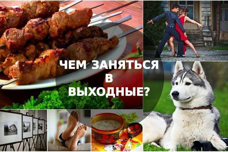 Как отдыхать в выходные, чтобы действительно отдохнуть? |