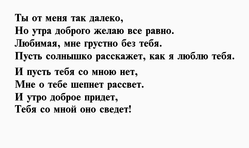 Красивые смс пожелания с добрым утром любимой девушке, женщине в прозе - поздравляша
