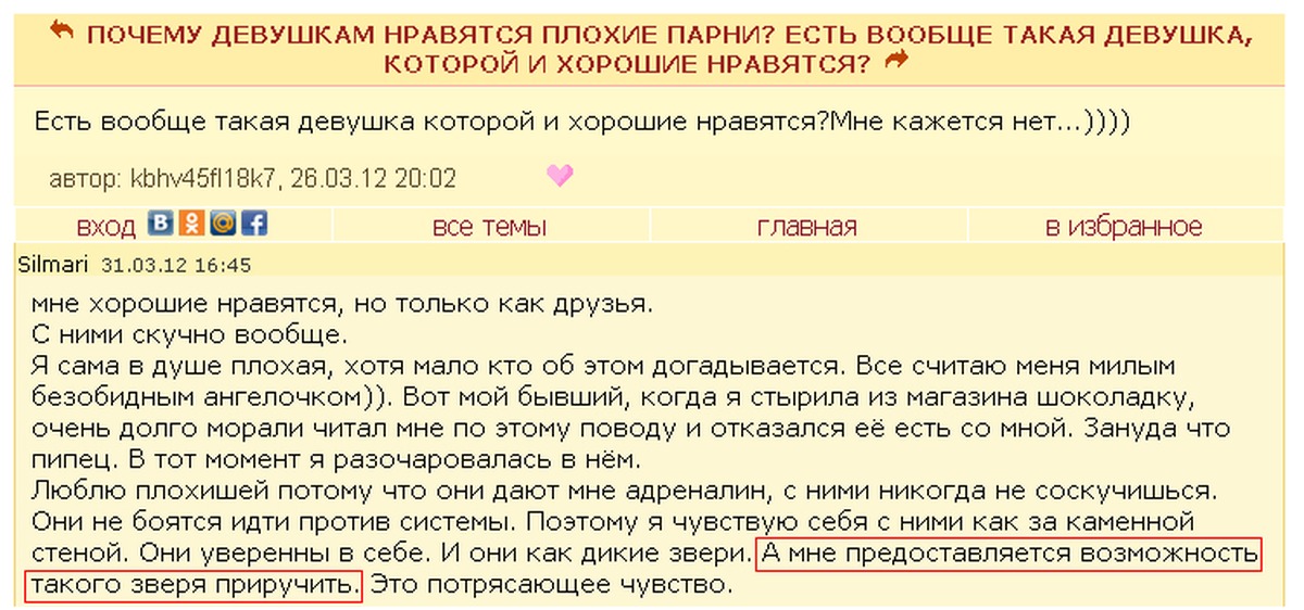 Почему многие девушки не любят добрых и хороших парней