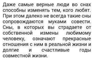 К чему снится измена 😍 во сне, сонник - измена любимого человека, толкование