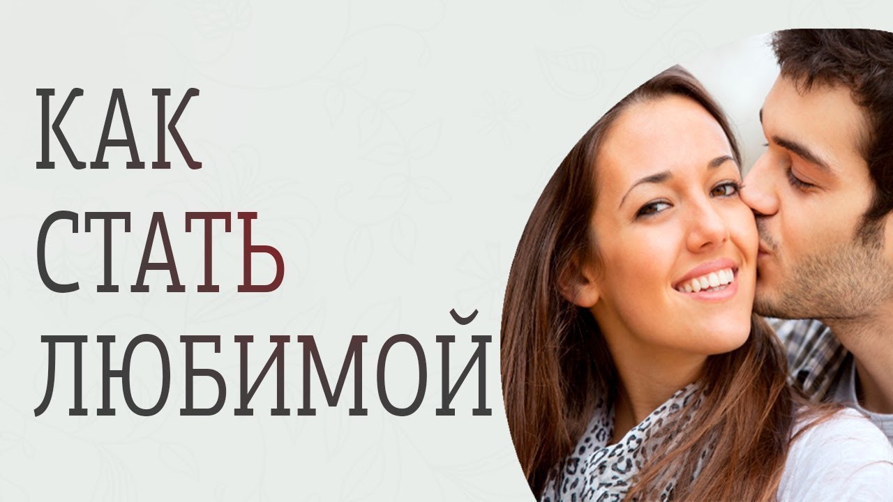 Как привлечь мужчину к себе с помощью психологии общения, магии, по фен-шую и по знакам зодиака, видео