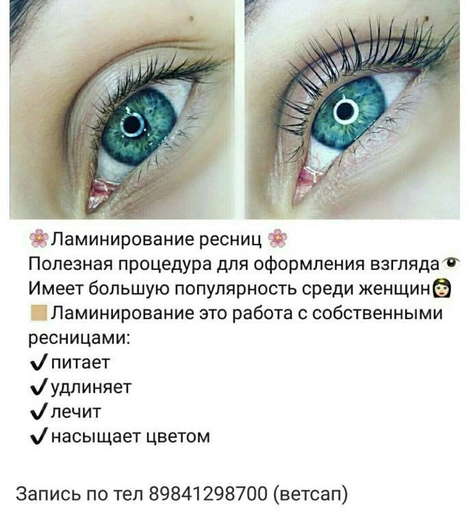 О ламинировании ресниц: сколько держится, можно или нельзя умываться, уход