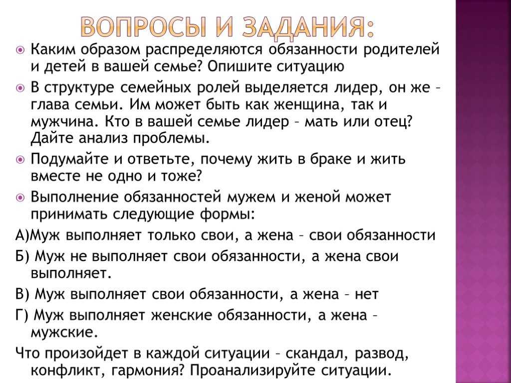 Обязанности членов семьи – как должно происходить распределение обязанностей жены и мужа в семье?