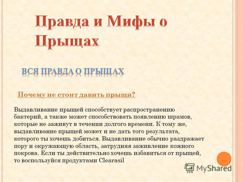 Выдавливание прыщей и угрей: как выдавить угорь и можно ли их давить? | moninomama.ru