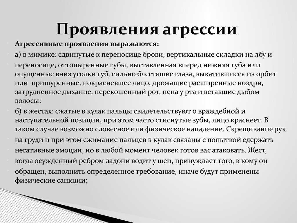 Пассивная агрессия: что значит и как бороться?