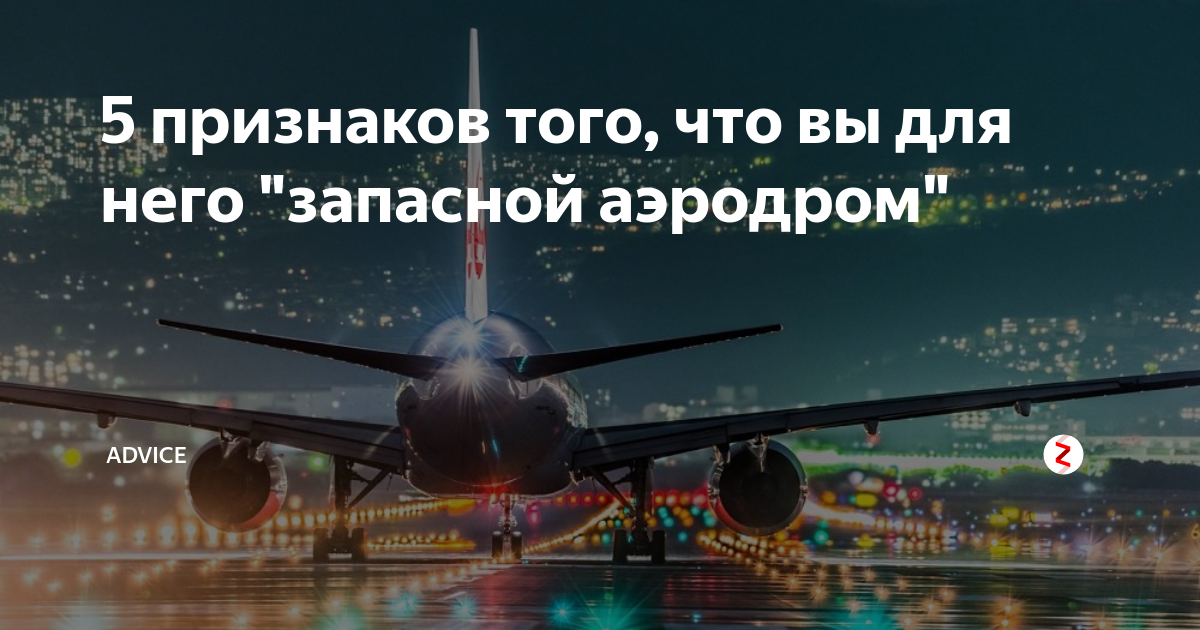 Как не стать «запасным вариантом» для девушки?