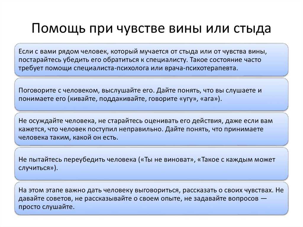 Как возникает чувство стыда и почему это плохо