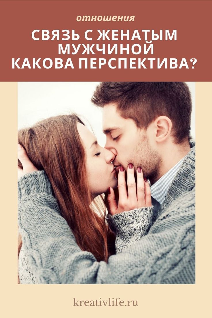 Отношения замужней женщины и женатого мужчины: любовный четырехугольник, психология, что хотят любовники и любовницы