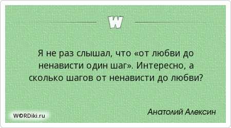 От любви до ненависти один шаг - миф или правда