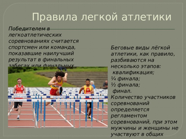 Профессиональный бег - виды спорта и правила соревнований