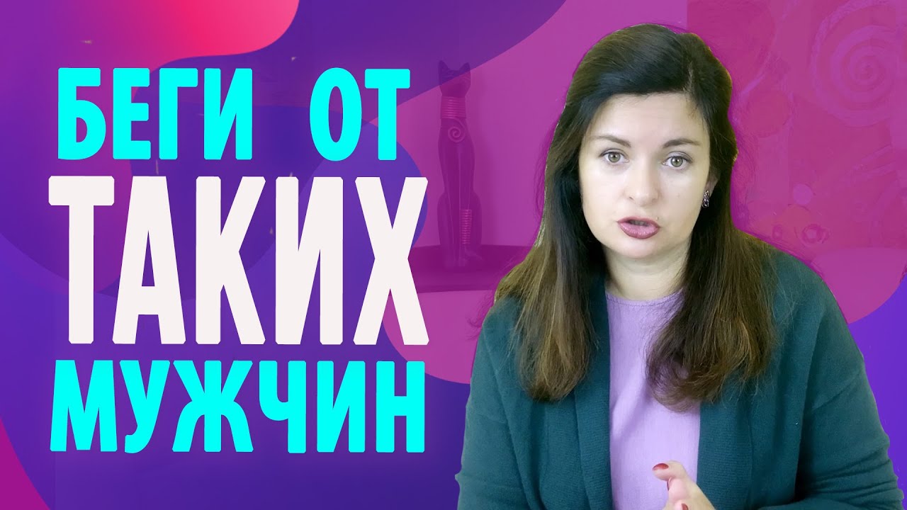 Cyplive woman - мужчины от которых  стоит держаться подальше