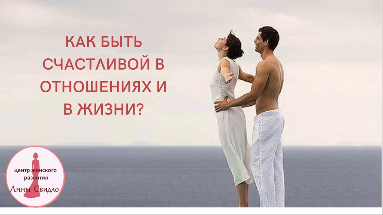 10 правил крепких отношений, повышающих доверие между мужчиной к женщиной :: инфониак