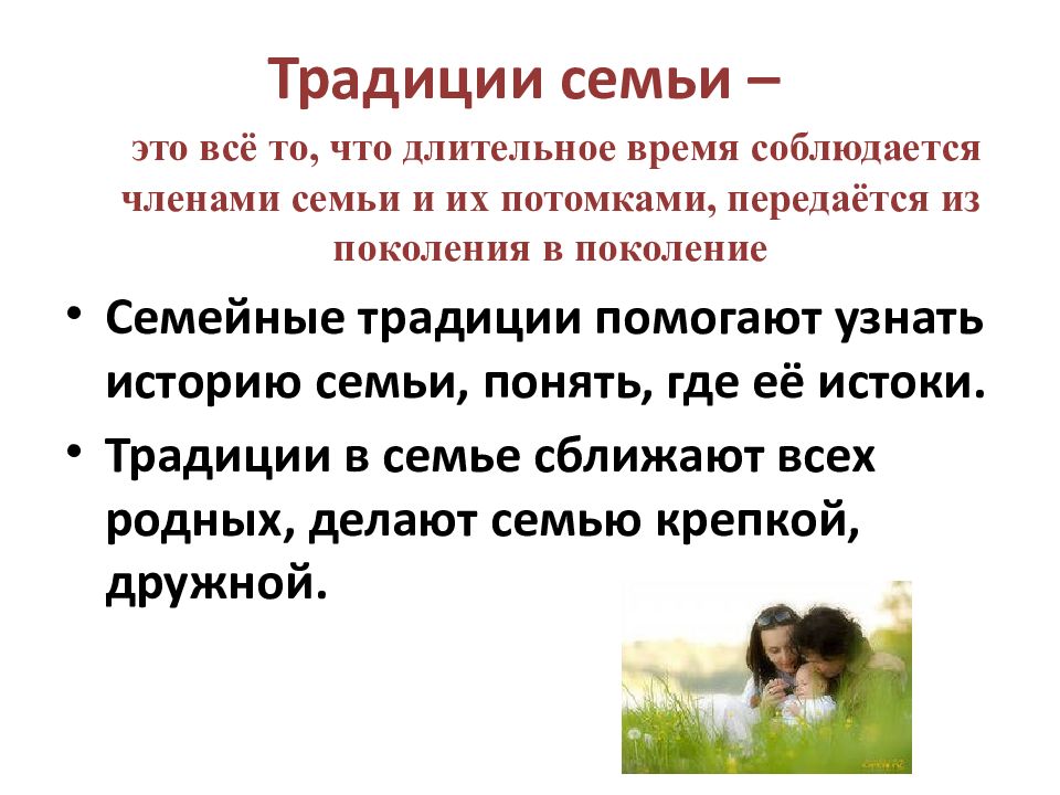 Традиционная семья: почему её надо разрушить