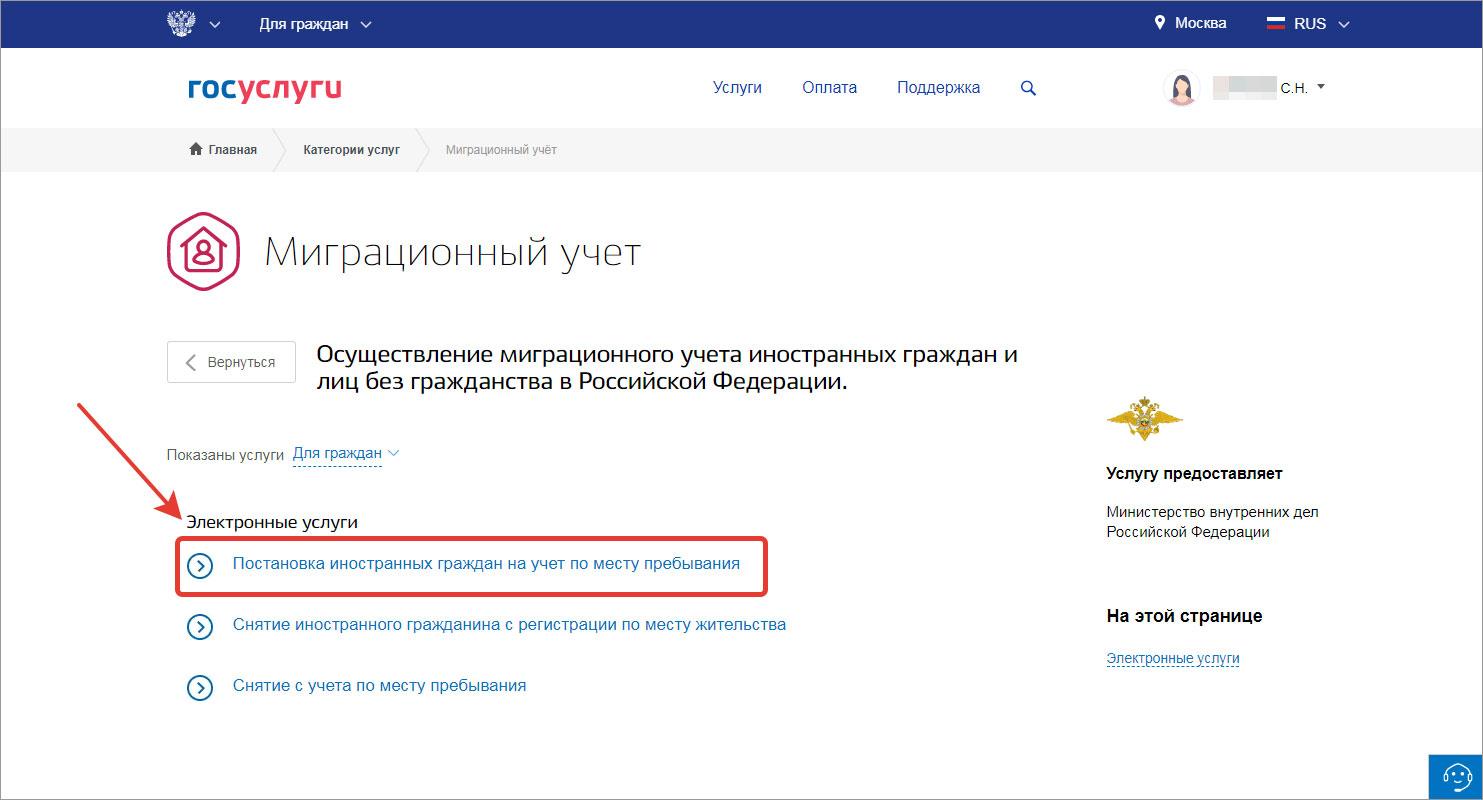 Регистрация по месту жительства через мфц - госуслуги портал
