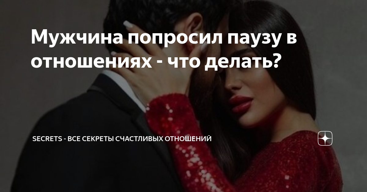 Отношения после расставания: стоит ли начинать с чистого листа? | отношений.нет