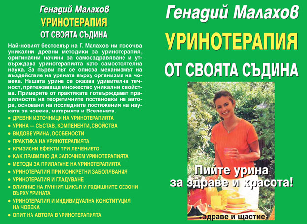 Польза и вред уринотерапии – полезно ли лечение мочой?