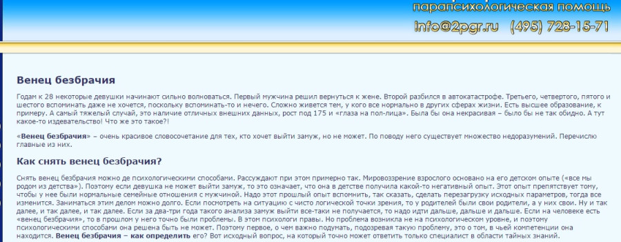 Венец безбрачия - что это на самом деле? основные признаки