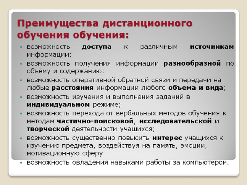 Дистанционное обучение, плюсы и минусы, программа