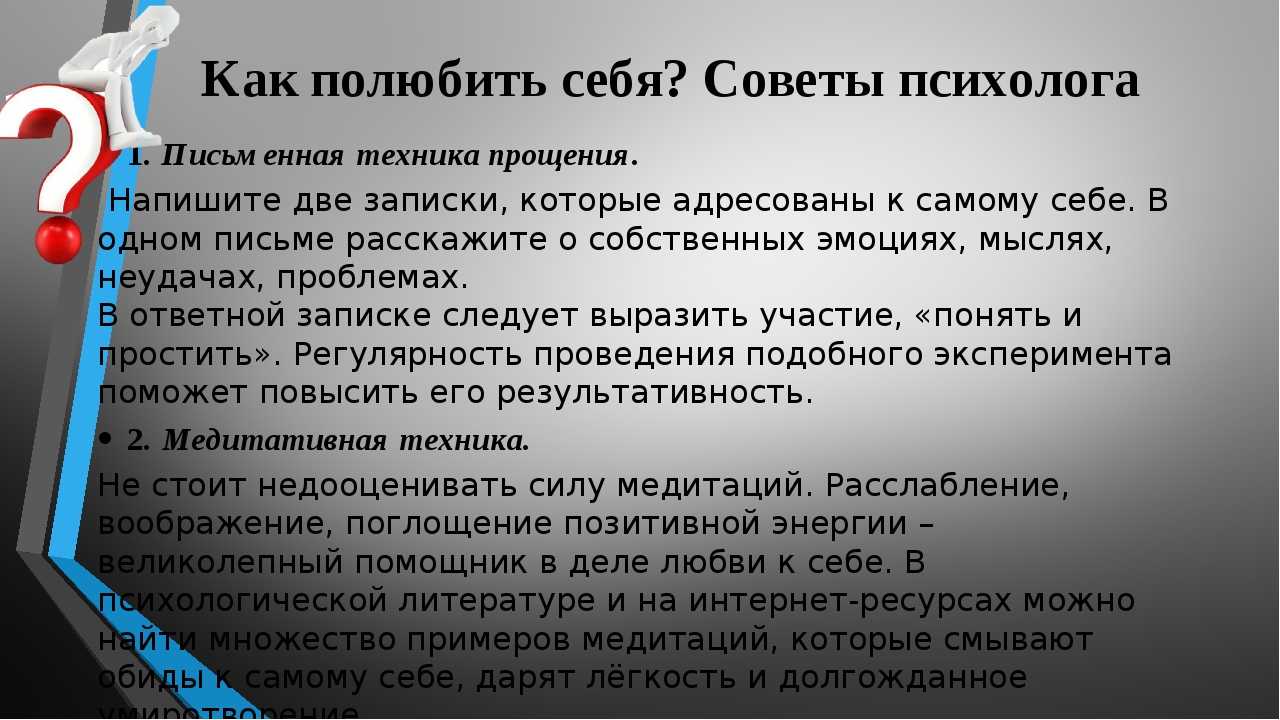 Как принять себя и полюбить. что мешает принятию