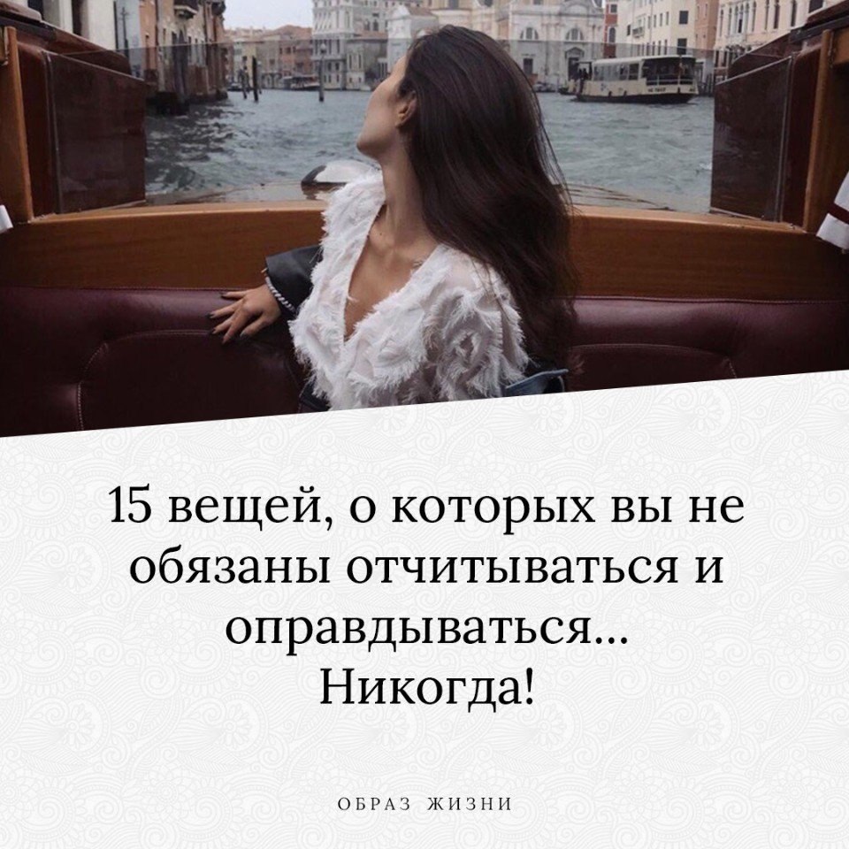 11 вещей, о которых ты не обязана ни перед кем отчитываться.