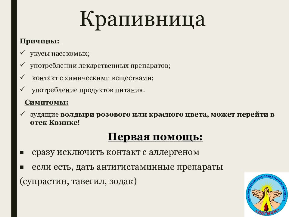 Ожог крапивой: снятие зуда и лечение.