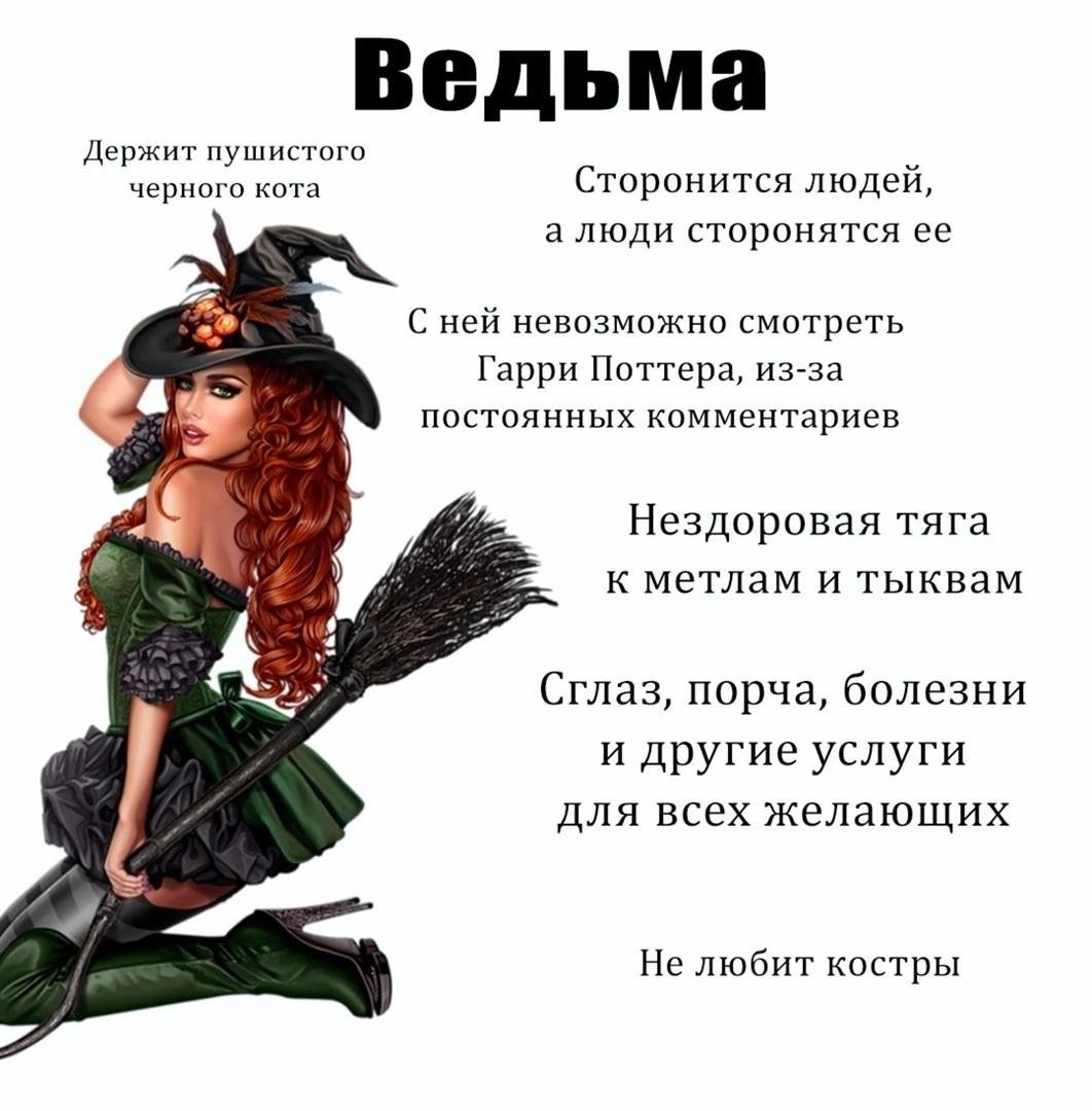 Насколько ты ведьма? тест покажет