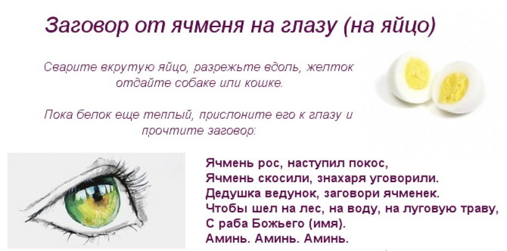 Почему появляется ячмень, как предотвратить его появление и вылечить - статья о методах и средствах
