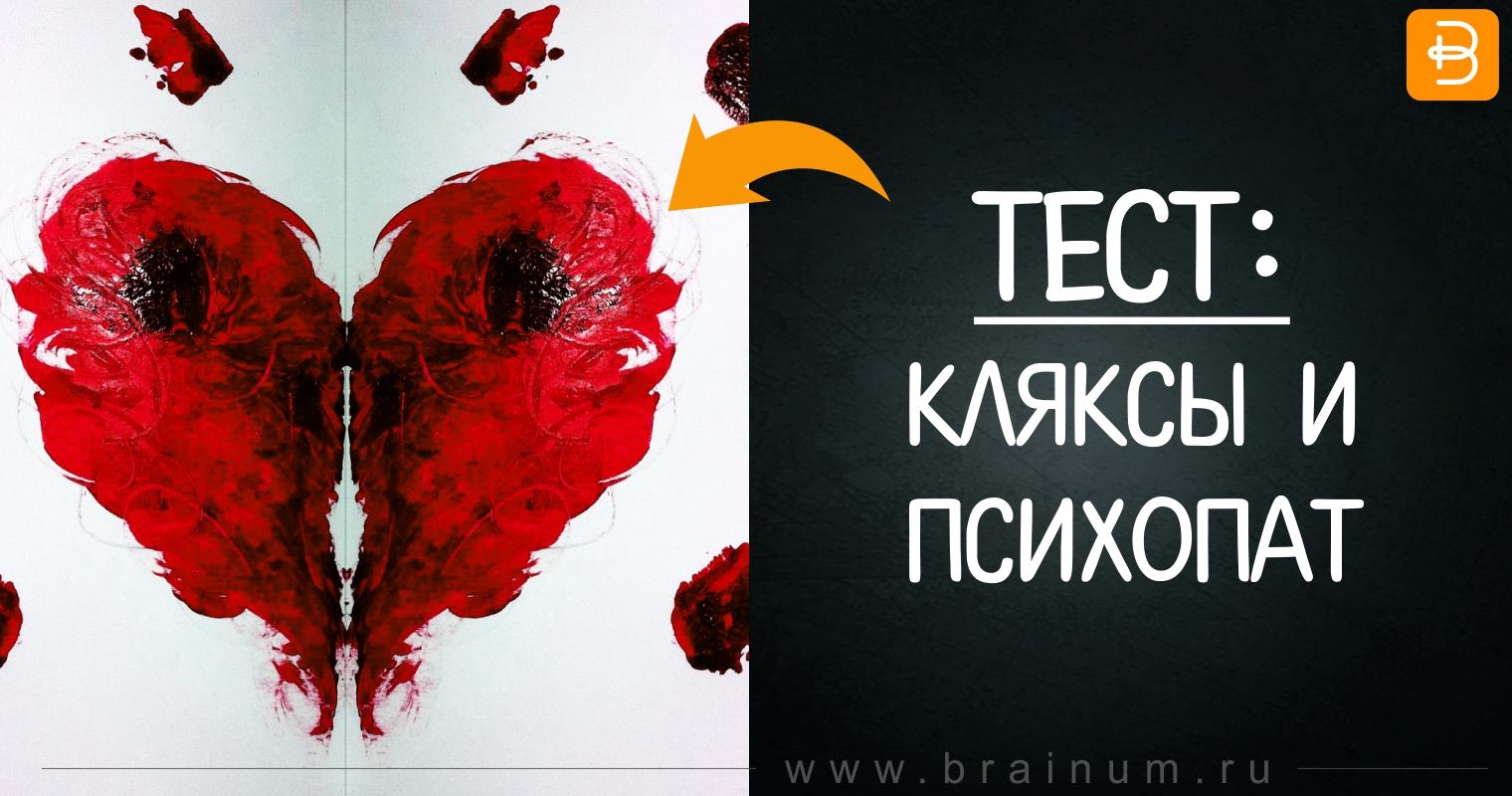 Тест: узнайте, насколько вы психопат. тест: насколько ты псих? как узнать псих ты или